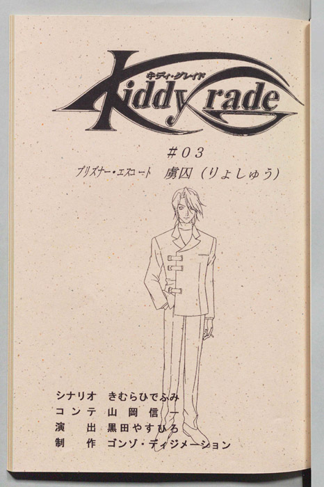 キディ・グレイト