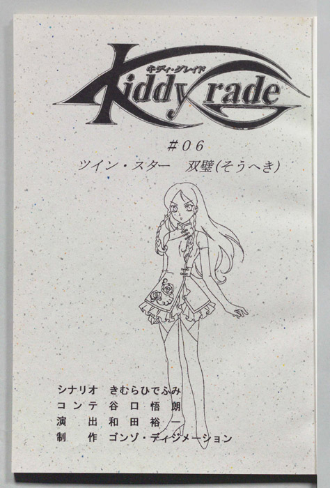 キディ・グレイト
