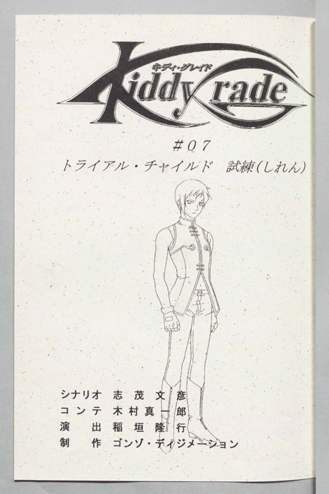 キディ・グレイト