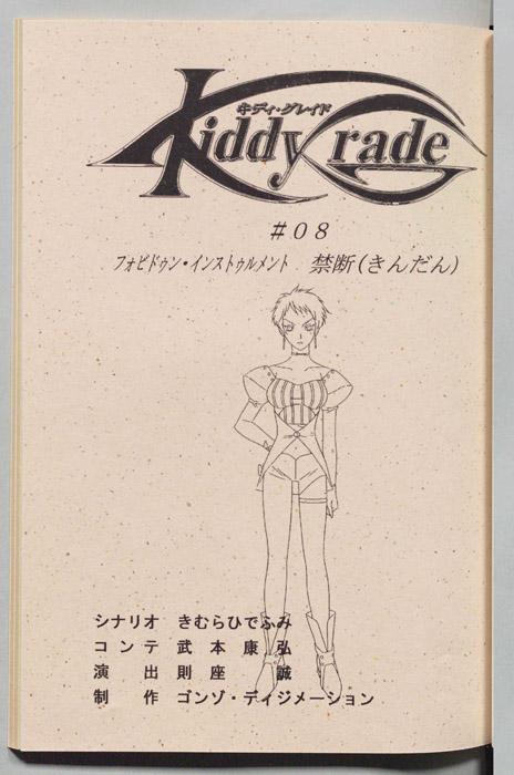 キディ・グレイト