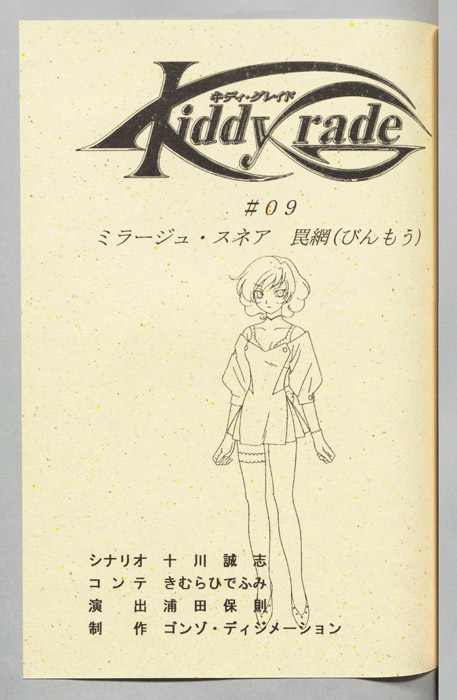 キディ・グレイト