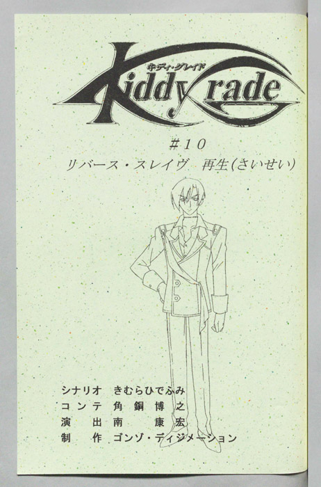 キディ・グレイト
