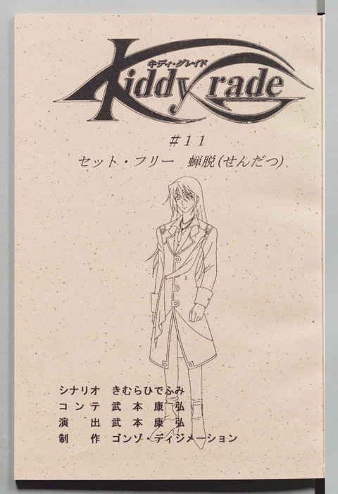 キディ・グレイト
