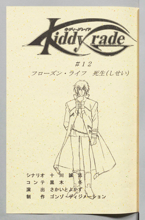 キディ・グレイト
