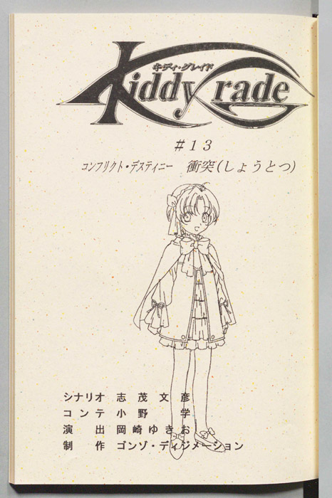 キディ・グレイト