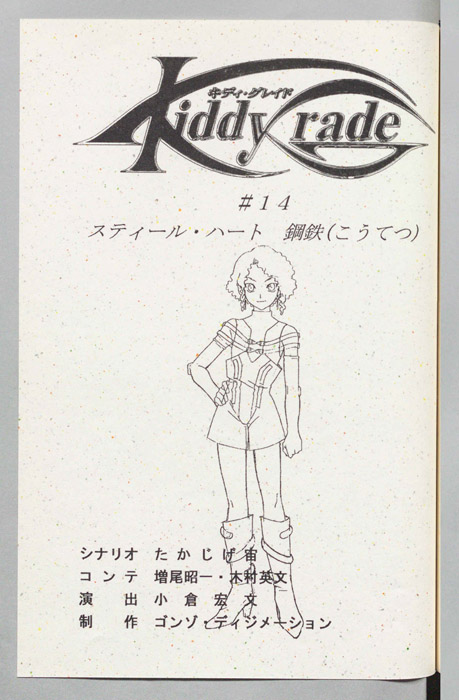 キディ・グレイト
