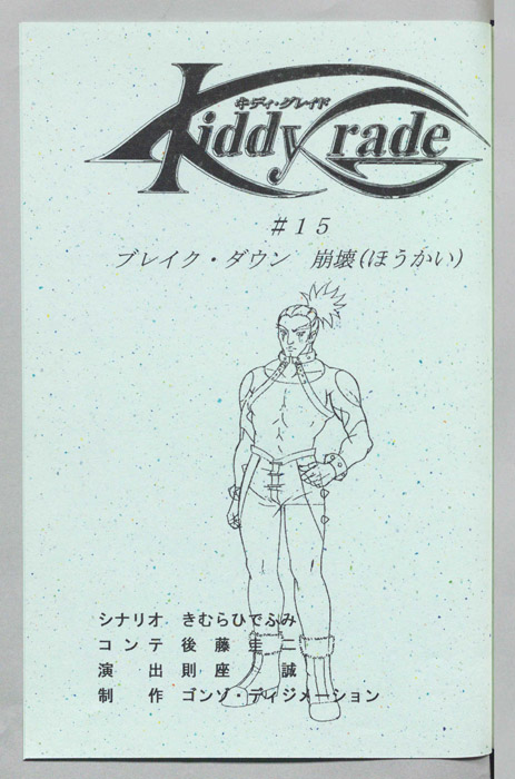キディ・グレイト