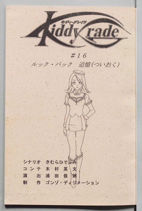 キディ・グレイト