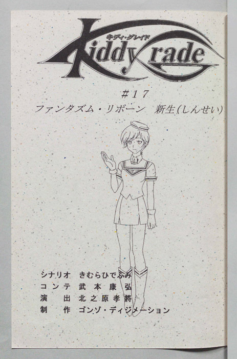 キディ・グレイト