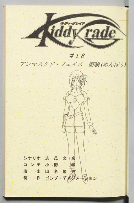 キディ・グレイト