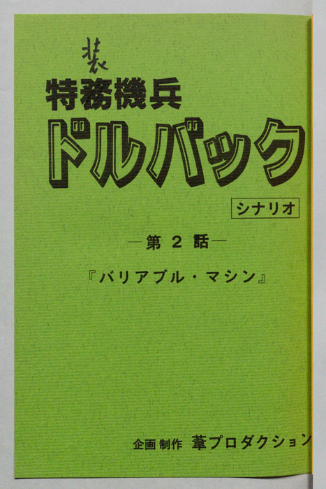 ドルバック