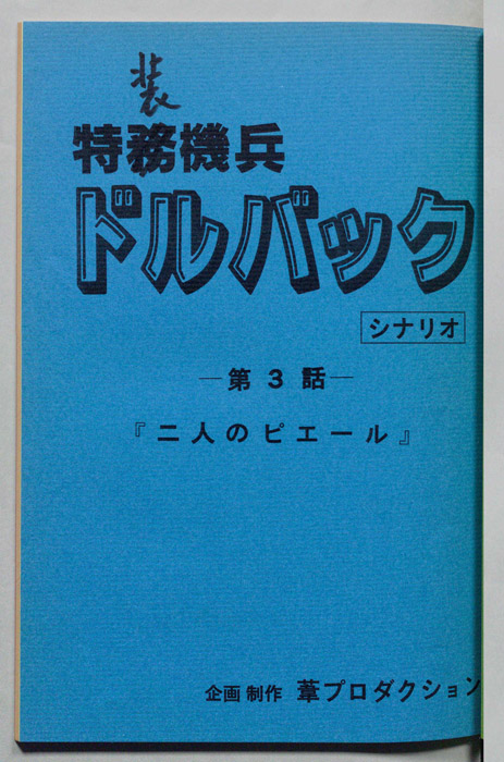 ドルバック