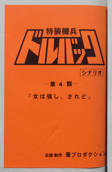 ドルバック