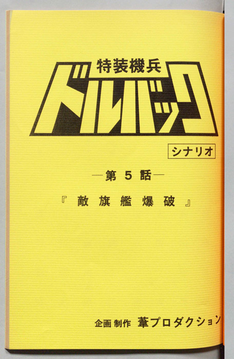 ドルバック