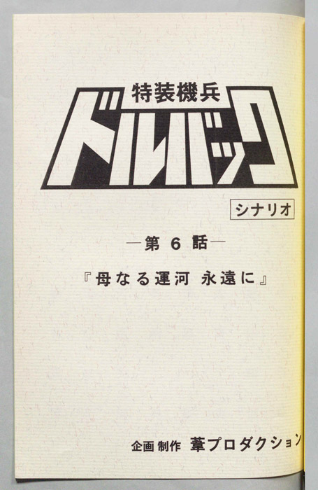 ドルバック