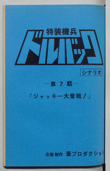 ドルバック