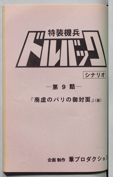 ドルバック