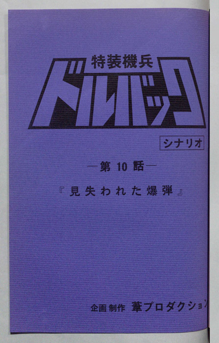 ドルバック
