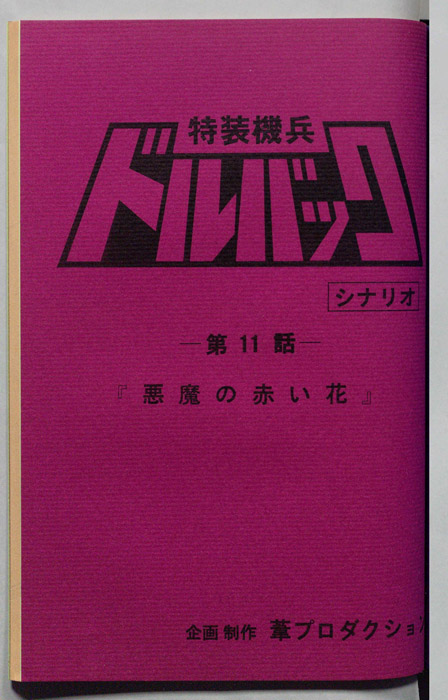ドルバック