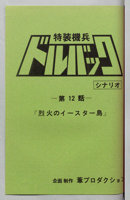 ドルバック