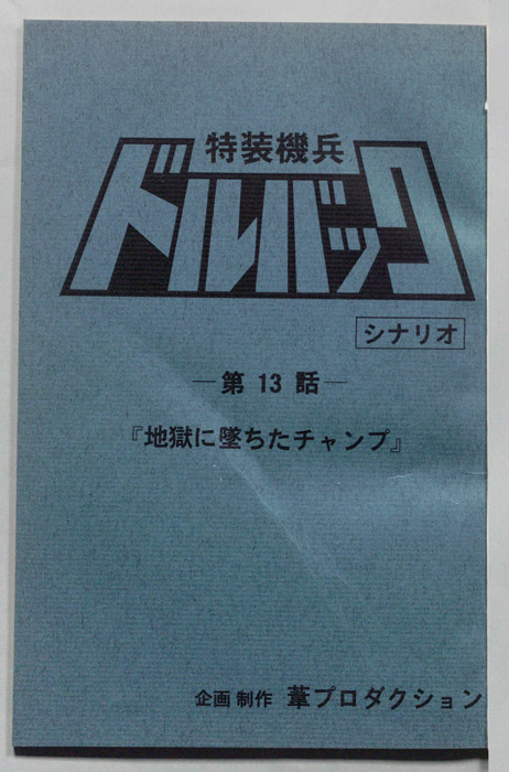 ドルバック