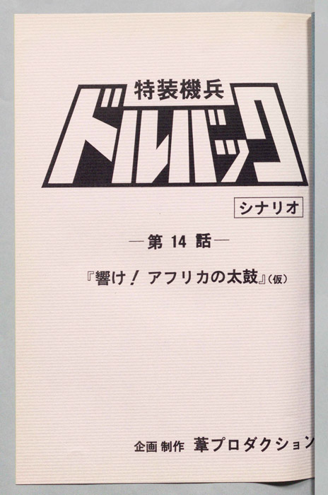 ドルバック
