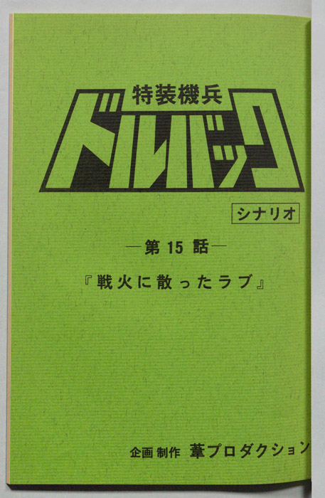 ドルバック