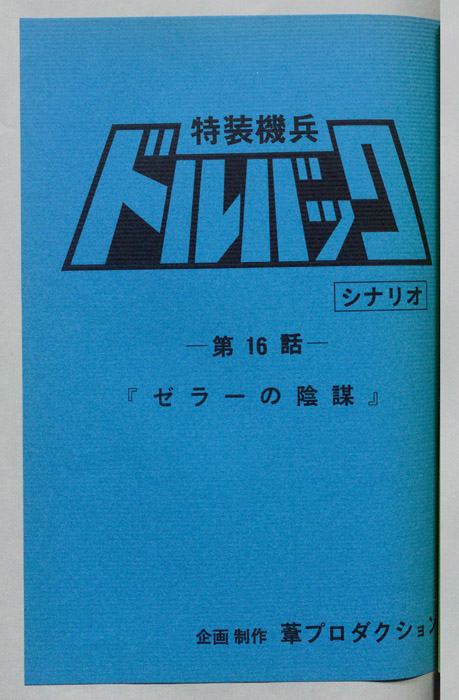 ドルバック