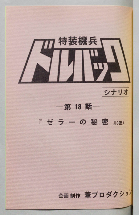 ドルバック