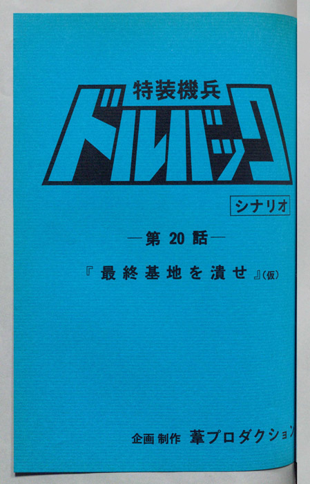 ドルバック