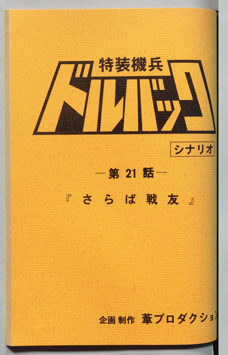 ドルバック
