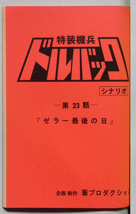 ドルバック