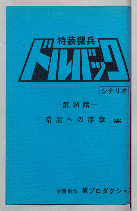 ドルバック