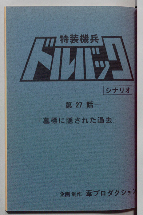 ドルバック