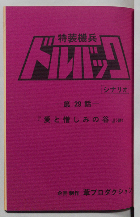 ドルバック