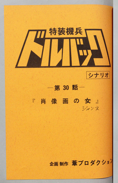 ドルバック