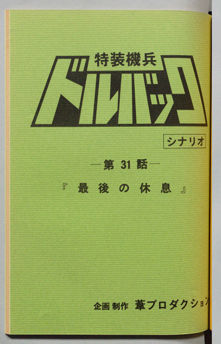 ドルバック