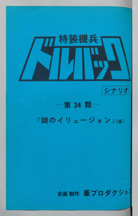 ドルバック