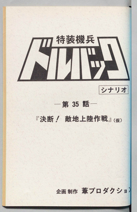 ドルバック