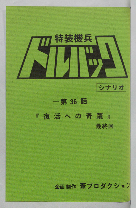 ドルバック