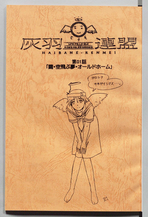 灰羽連盟