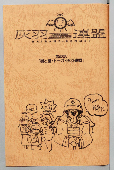 灰羽連盟