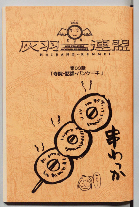 灰羽連盟