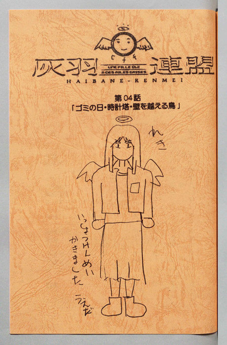 灰羽連盟