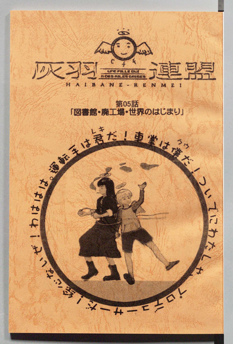 灰羽連盟