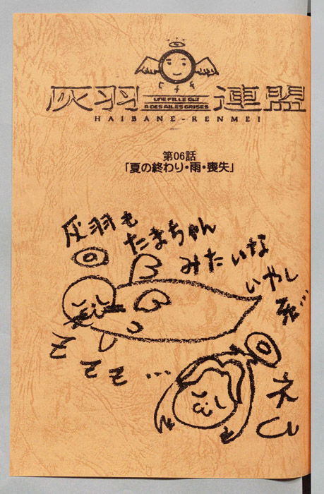 灰羽連盟