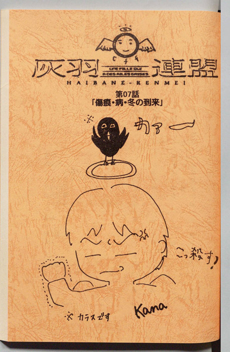 灰羽連盟