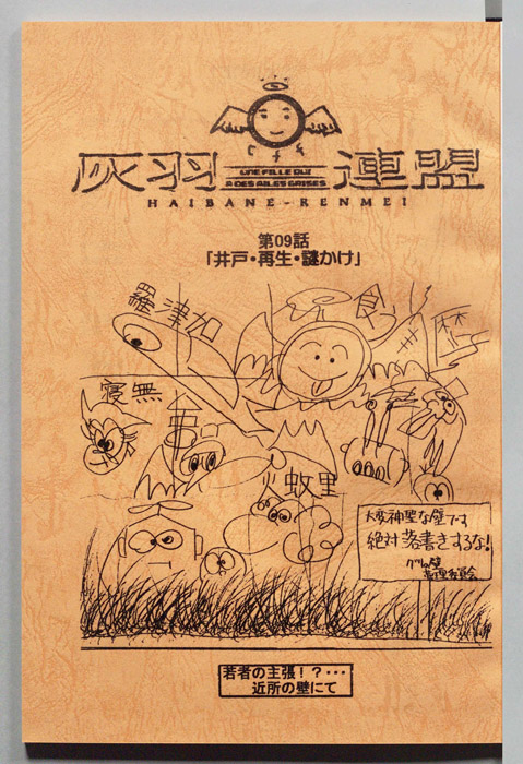 灰羽連盟