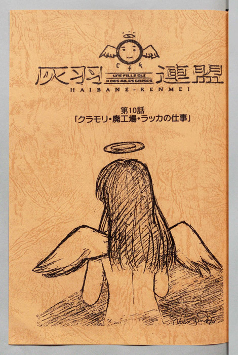灰羽連盟
