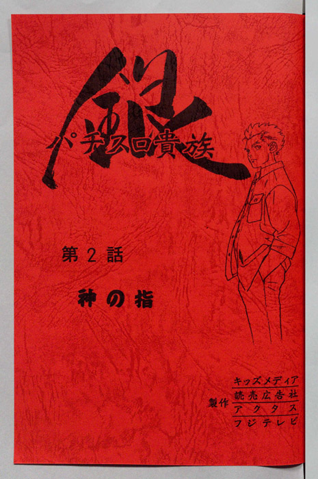 パチスロ貴族 銀